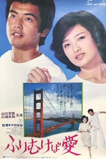 Take Me Away! (1979)