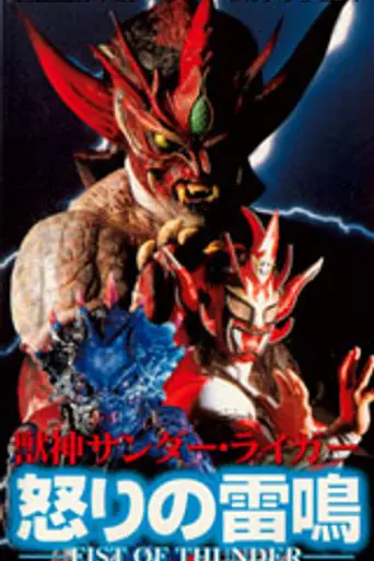 Jushin Thunder Liger: Fist of Thunder (1995)