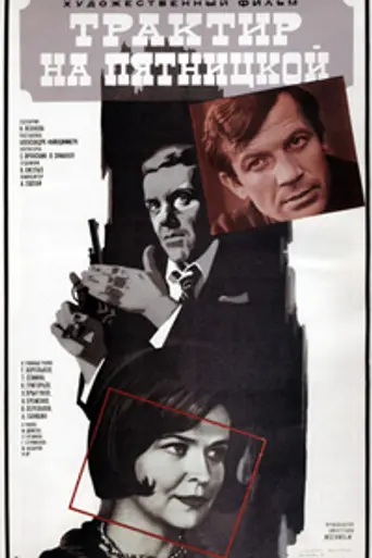 The Tavern on Pyatnitskaya (1978)