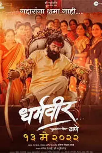 Dharmaveer