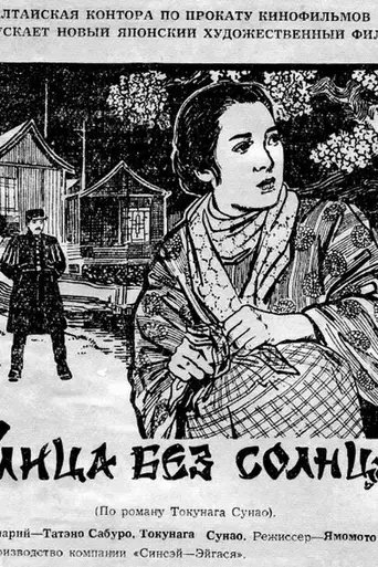 La calle sin sol (1954)