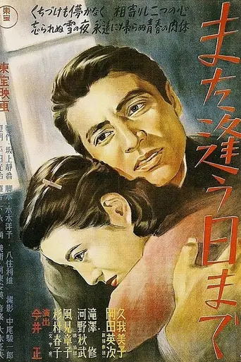 Until We Meet Again (1950)