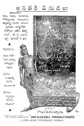 Palnati Yudham (1947)