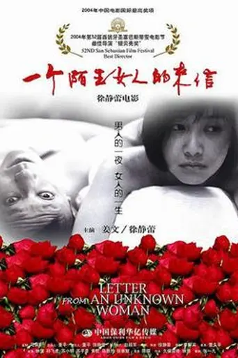 Letter from an Unknown Woman (2004)