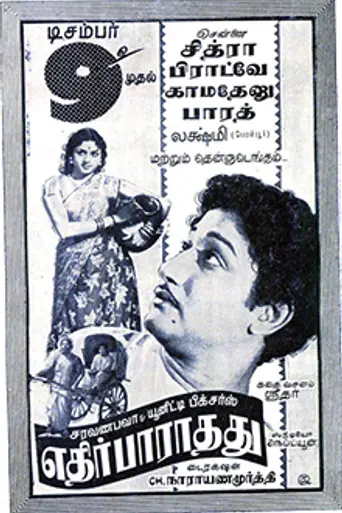 Edhir Paradhathu (1954)