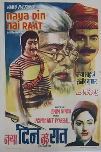 Naya Din Nai Raat (1974)