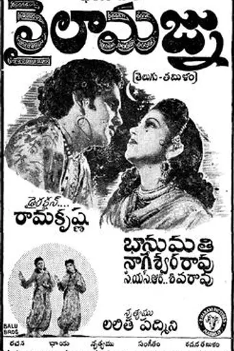 Laila Majnu (1949)