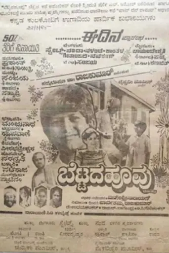 Bettada Hoovu (1985)