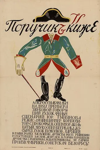 Lieutenant Kijé (1934)
