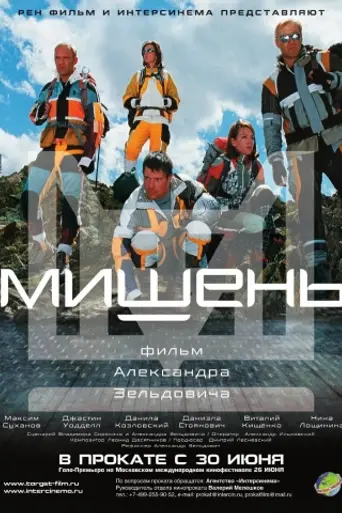 Mishen (2011)