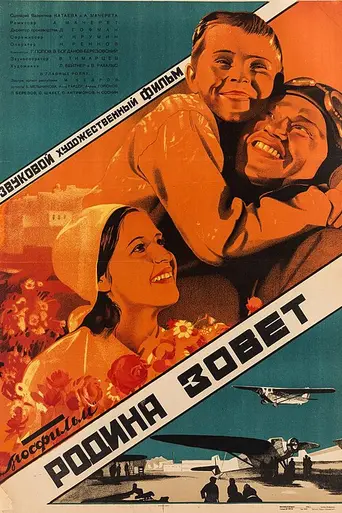 Родина зовёт (1936)