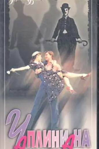 Chapliniana (1987)