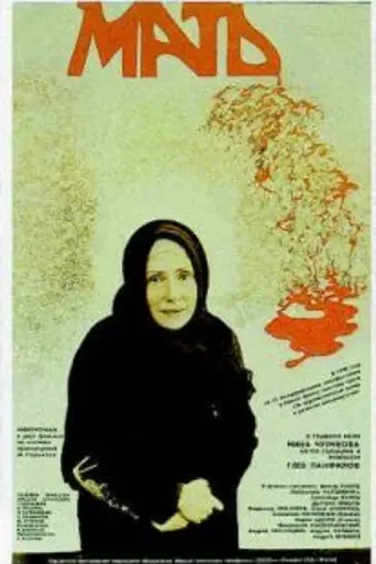 La madre (1990)
