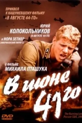 The Burning Land (2003)