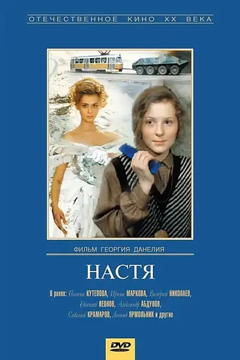 Nastya (1993)