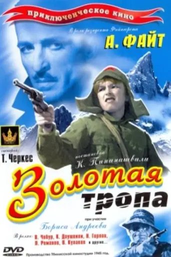 Золотая тропа (1945)