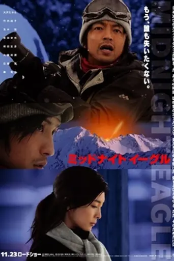 Midnight Eagle (2007)