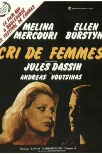 A Dream of Passion (1978)