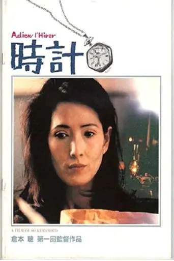 Tokei – Adieu l'hiver (1986)
