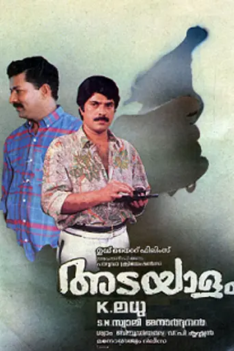 Adayalam (1991)