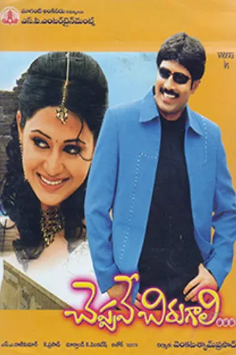 Cheppave Chirugali (2004)