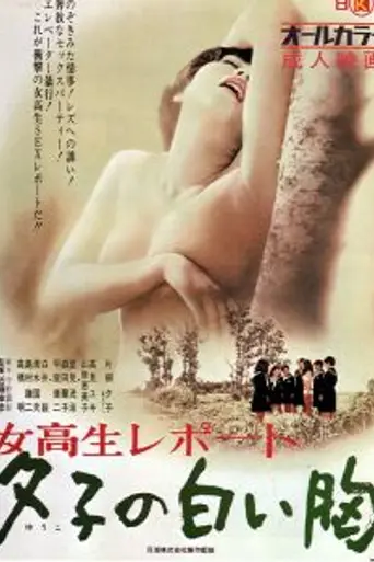 Coed Report: Yuko's White Breasts (1971)