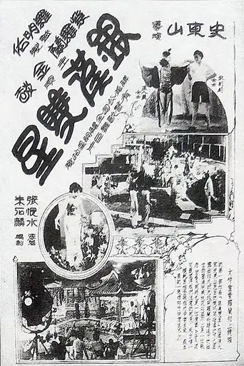 Two Stars in the Milky Way (1931)