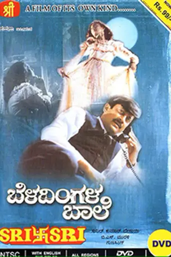 Beladingala Baale (1995)