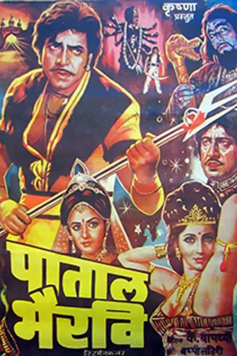 Pataal Bhairavi (1985)