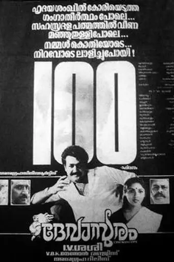 Devasuram (1993)