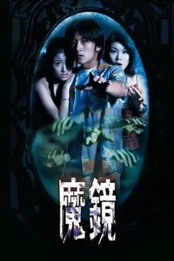 The Mirror (1999)