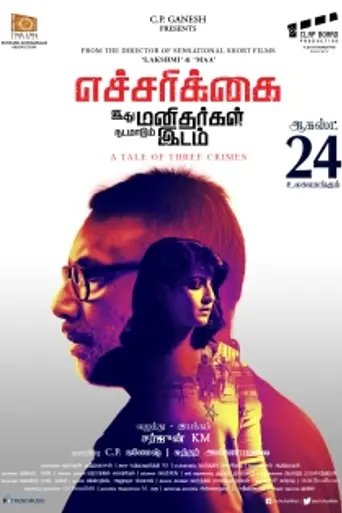 Echcharikkai (2018)