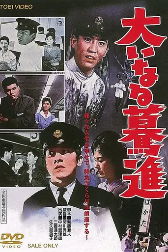 Дальний рейс (1960)