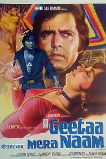 Geeta Mera Naam (1974)