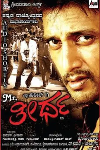 Mr. Theertha (2010)