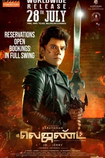 The Legend (2022)