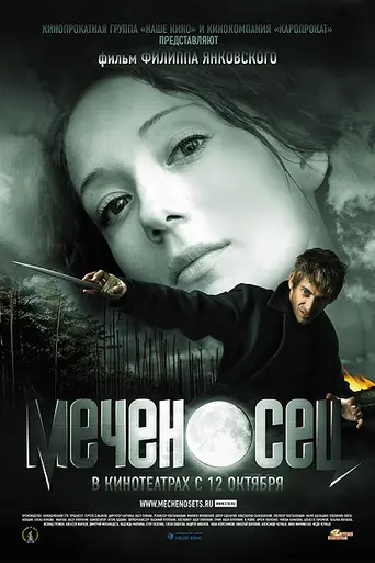The Sword Bearer (2006)