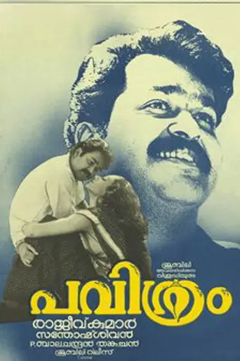 Pavithram (1994)