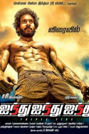 Ainthu Ainthu Ainthu (2013)