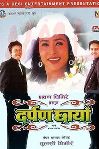 Darpan Chhaya (2001)