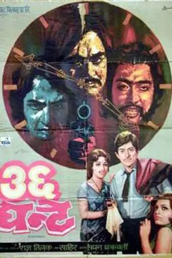 36 Ghante (1974)