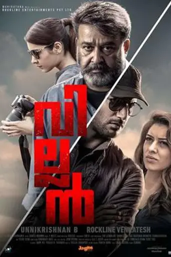 Villain (2017)