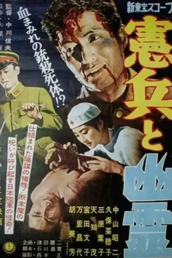 Kenpei to Yurei (1958)