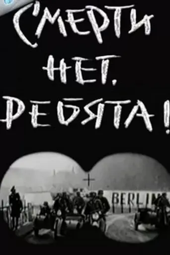 No death brothers! (1970)