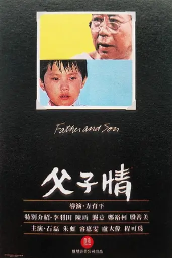 Father and Son (1981)