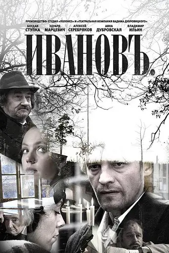 Иванов (2010)