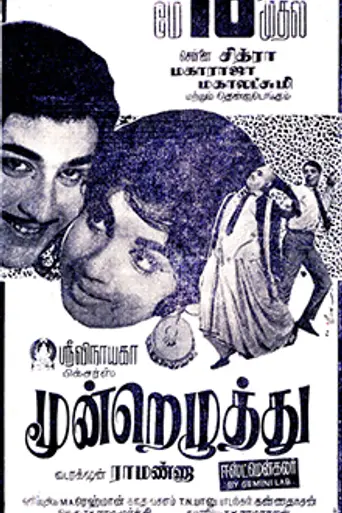 Moondrezhuthu (1968)