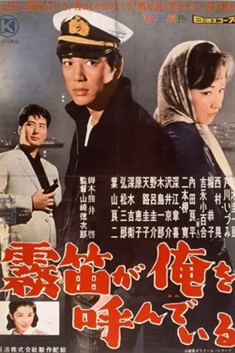 Mutekiga Ore o Yondeiru (1960)