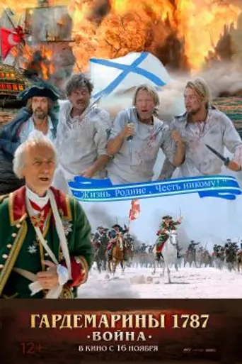 GardesMarines V (2023)