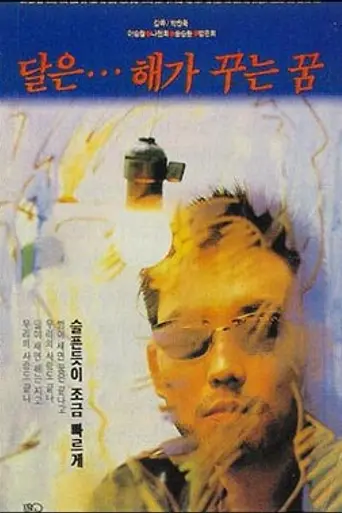 Moon is the Sun's Dream (1992)